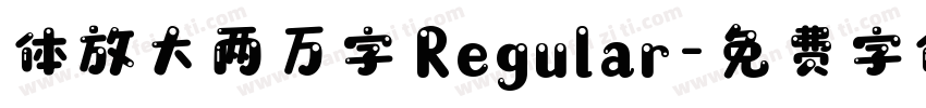 体放大两万字 Regular字体转换